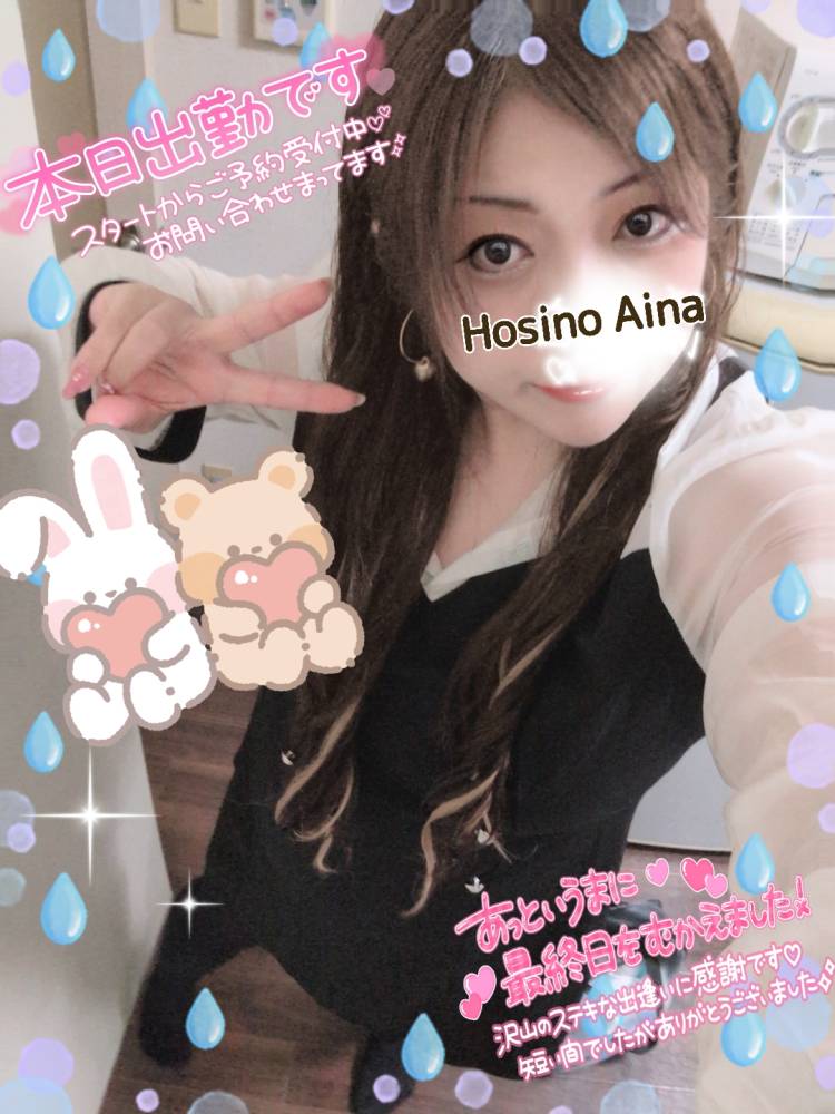 最終日です…と昨日の夜♪(*^^*)