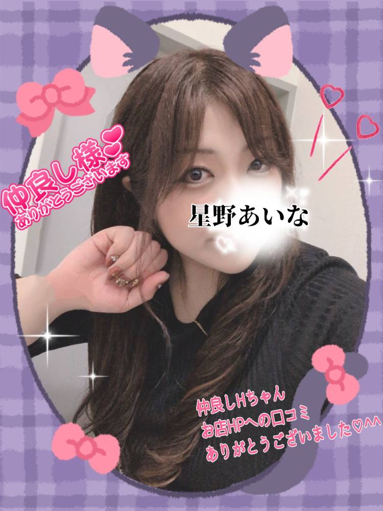 仲良しHちゃんお店HPへのクチコミありがとうございました?(*^^*)