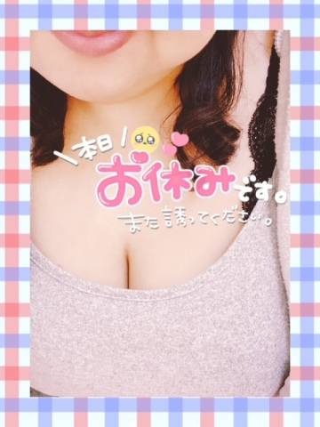 今日もおやすみ