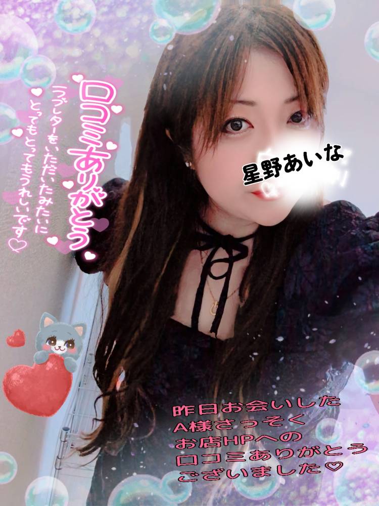 仲良しAさんお店HP(広島店)へのクチコミありがとうございました♪(*^^*)