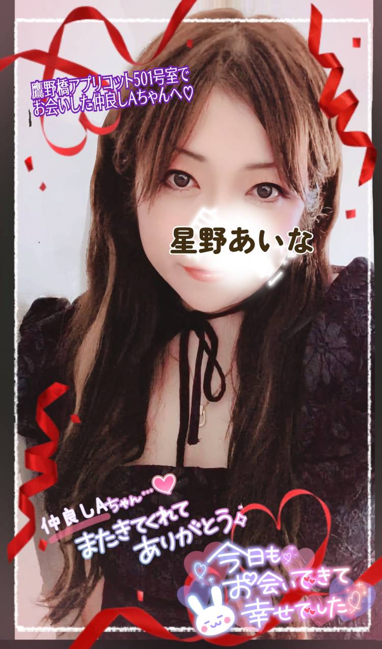 鷹野橋アプリコット501号室でお会いした仲良しAちゃんへ?(*^^*)