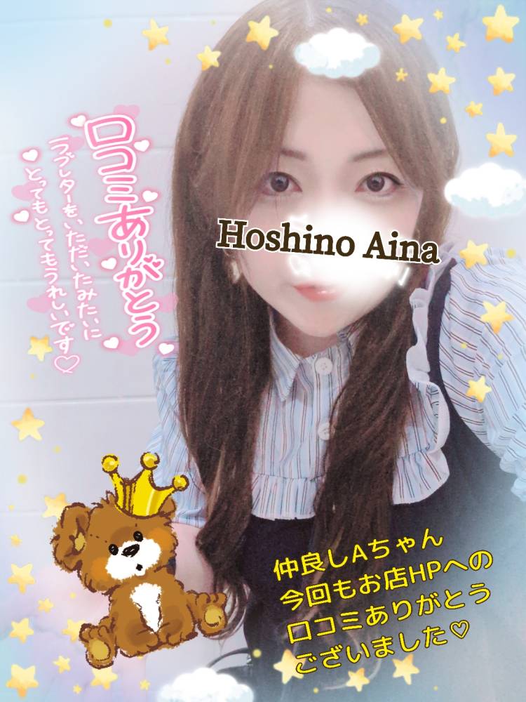 仲良しAちゃんお店HPへのクチコミありがとうございました?(*^^*)