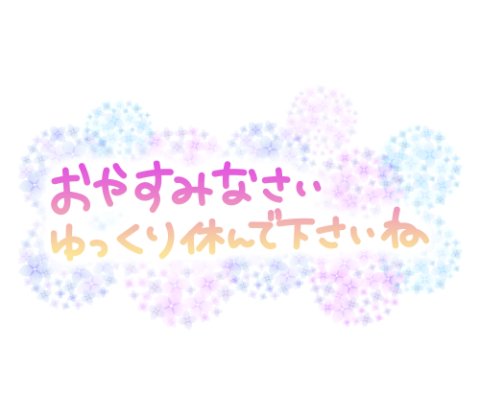 お休みなさい。m(__)m