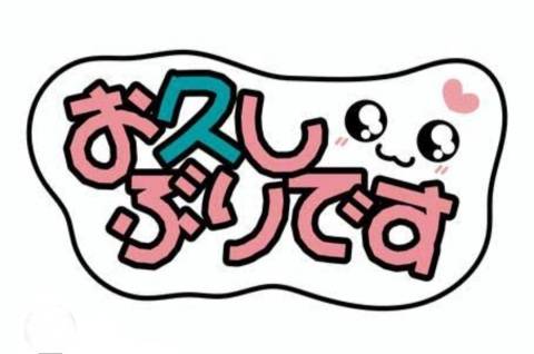 ☆出勤情報☆
