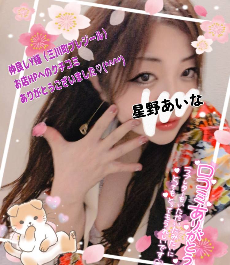 仲良しYさん（三川町プレジール）お店HPへのクチコミありがとうございました?(*^^*)