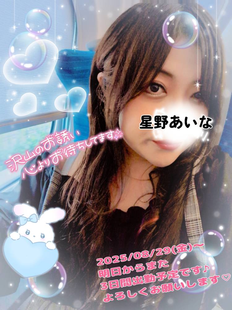 明日2025/08/29～また3日間??