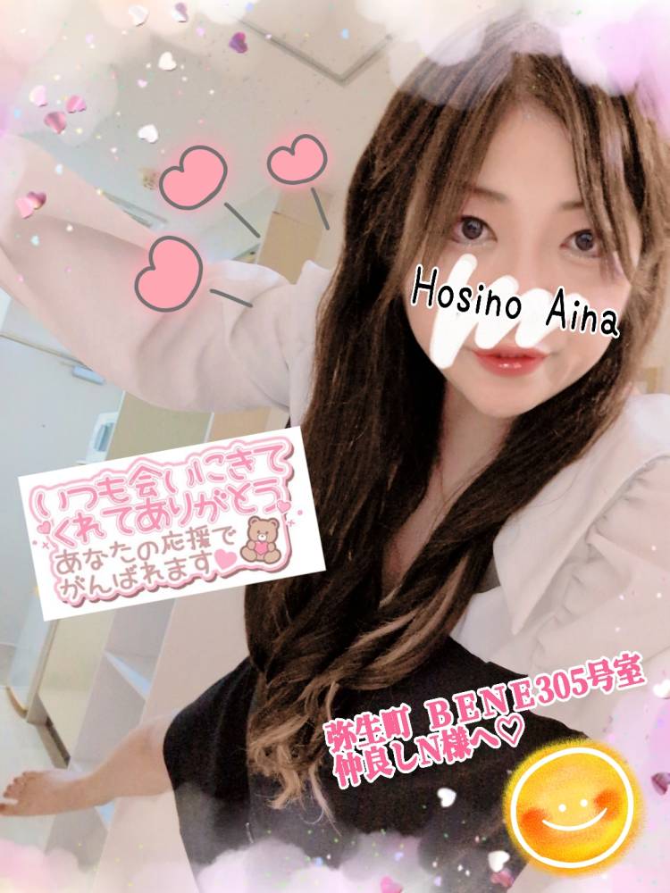 弥生町ＢＥＮＥ305号室でお会いした仲良しN様へ?(*^^*)