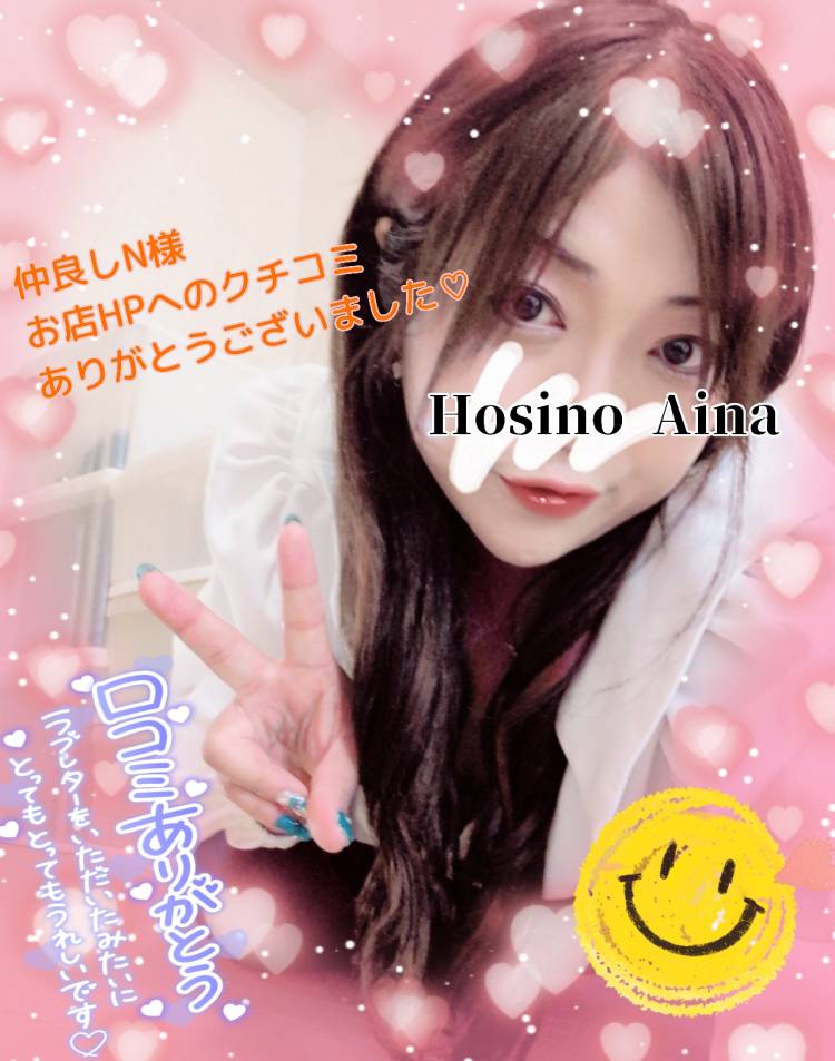 仲良しN様お店HPへのクチコミありがとうございました?(*^^*)