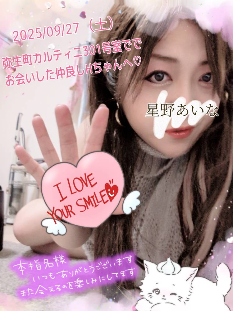 弥生町カルティニ301号室でお会いした仲良しHちゃんへ?(*^^*)