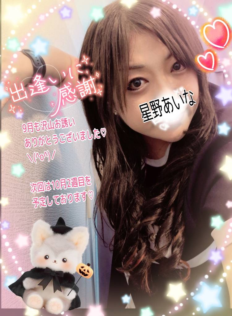 9月も沢山お誘い頂きありがとうございました?(*^^*)