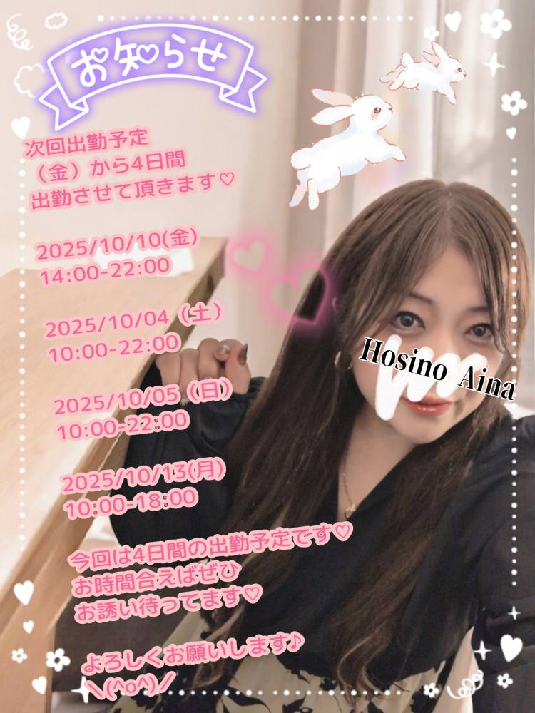 今週（金）から4日間よろしくです?(*^^*)♪