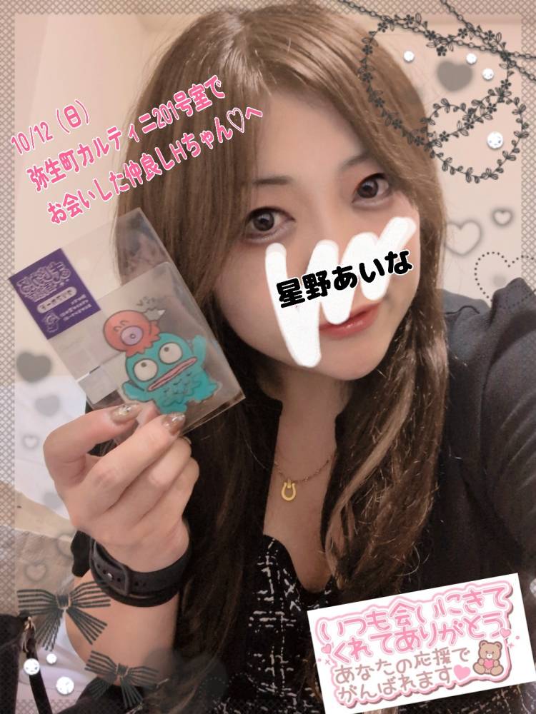 10/12（日）弥生町カルティニ201号室でお会いした仲良しHちゃんへ?(*^^*)