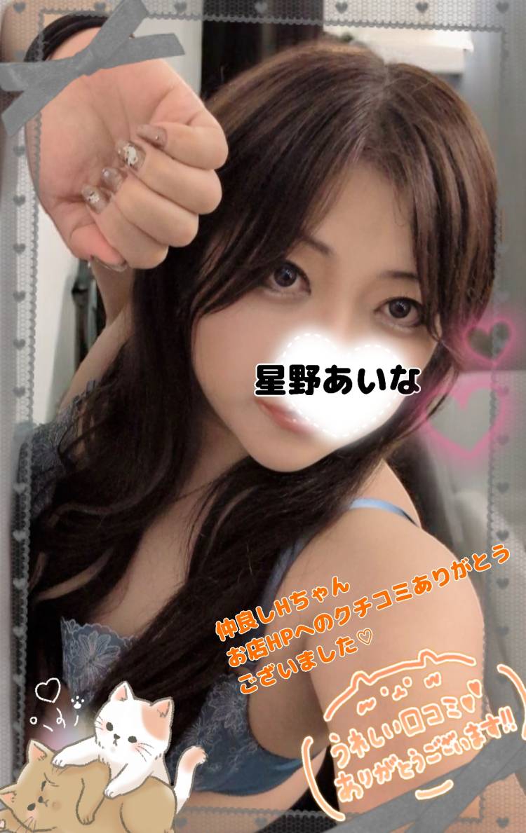 仲良しHちゃんお店HPへのクチコミありがとうございました?(*^^*)