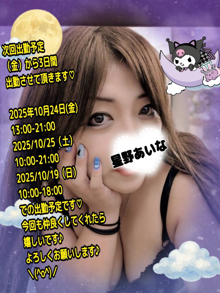 次回出勤予定と行きたかったなぁ…??
