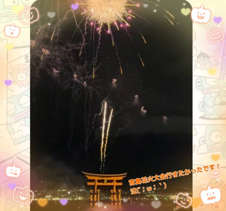 宮島花火大会行きたかったです…(笑)?