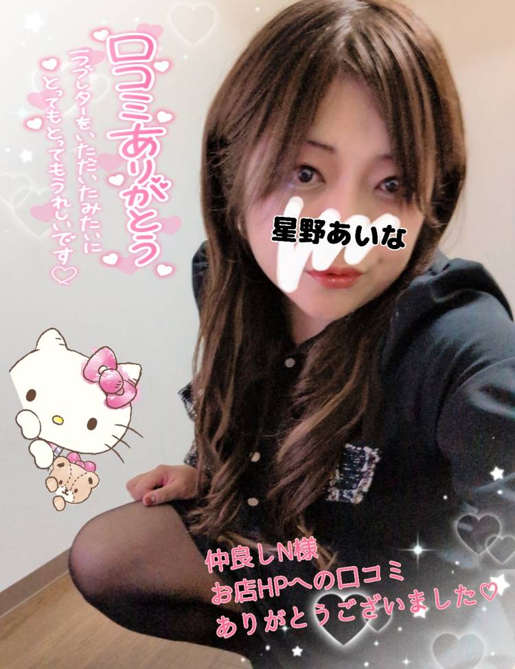 仲良しN様お店HPへの口コミありがとうございました??