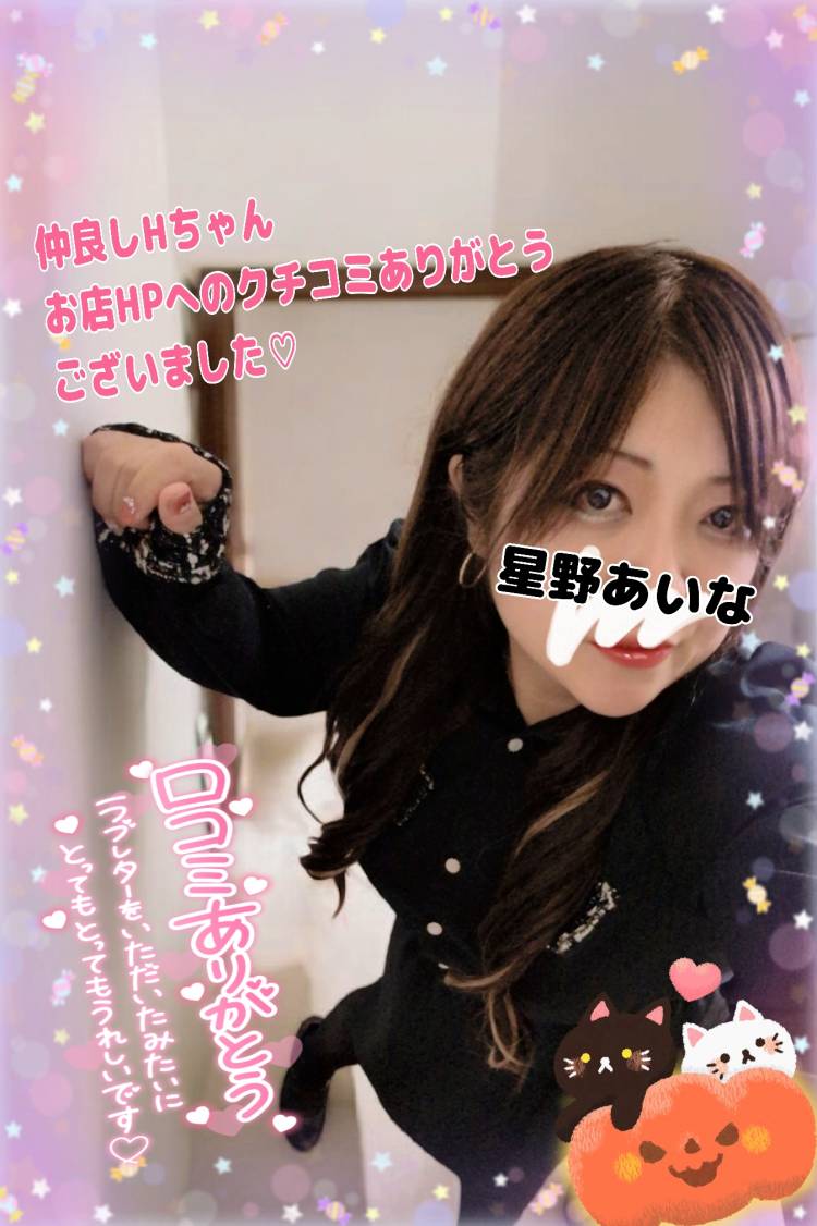 仲良しHちゃんお店HPへの口コミありがとうございました?(*^^*)