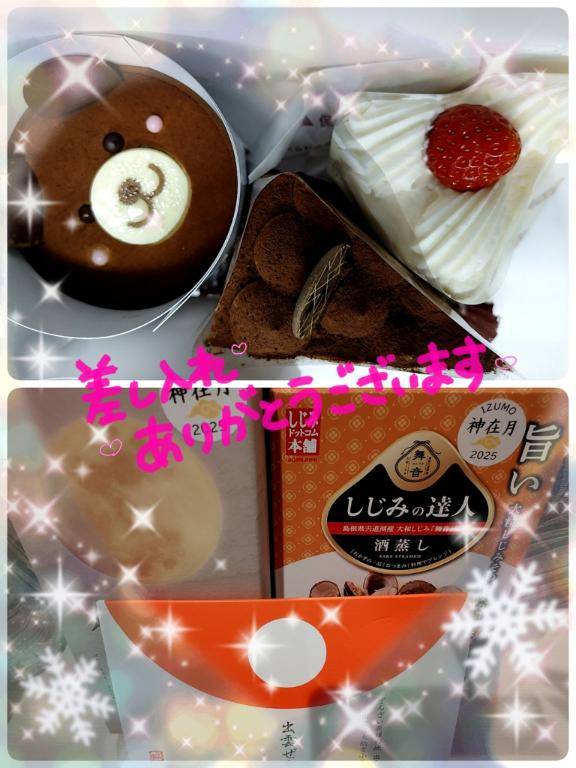 差し入れ&お土産のお礼♪