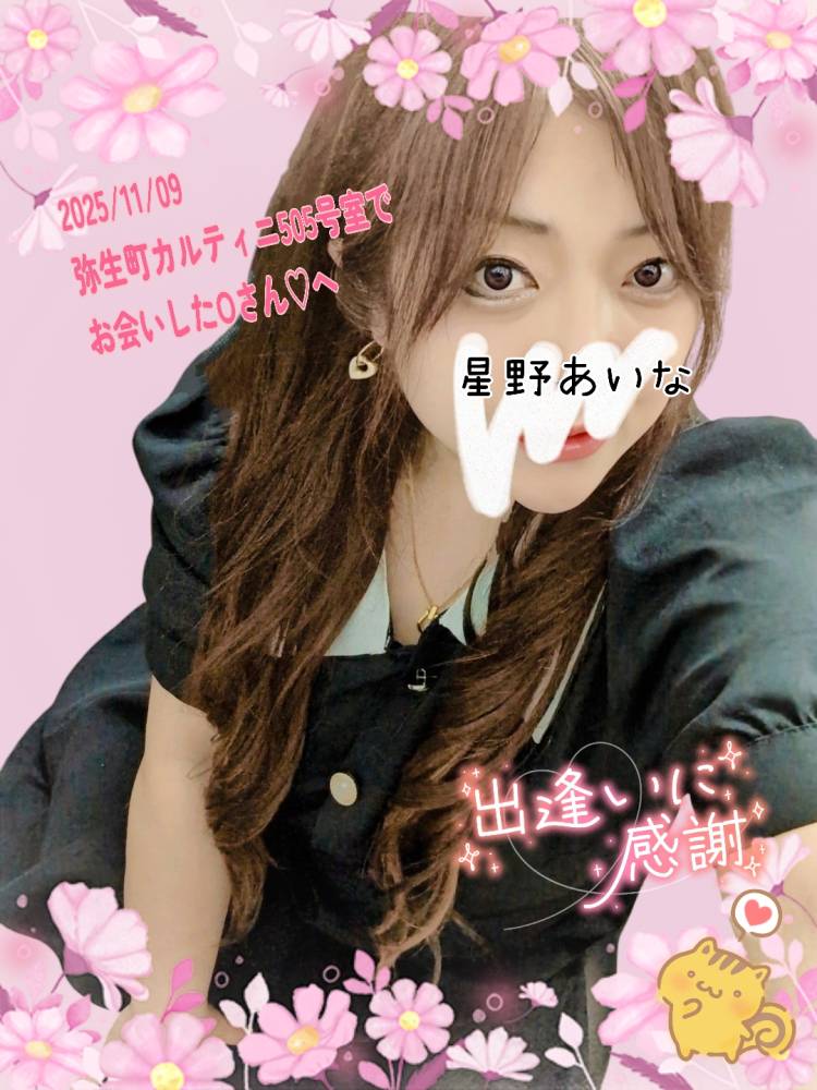 2025/11/09（日）弥生町カルティニ505号室でお会いしたOさんへ?♪(*^^*)