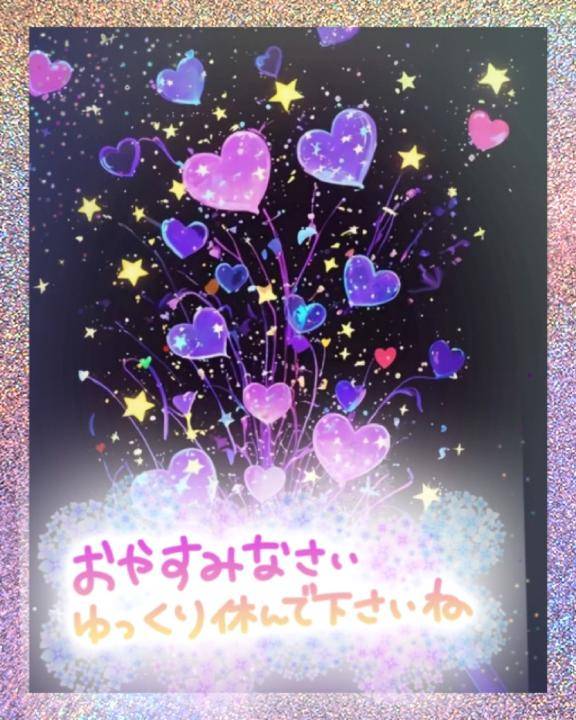 お休みなさい。