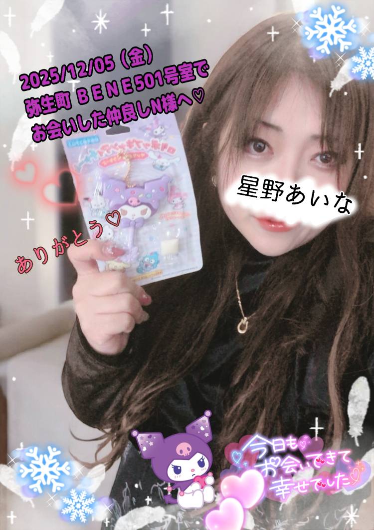 12/05（金）弥生町ＢＥＮＥ501号室でお会いした仲良しN様へ♪??
