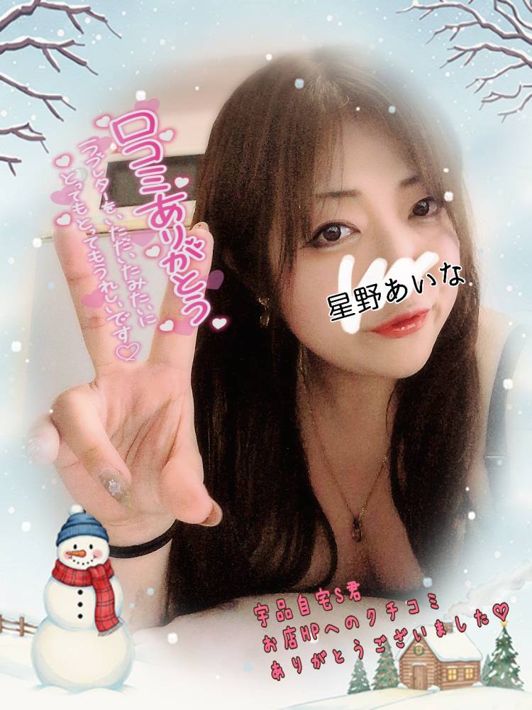 仲良し宇品自宅S君お店HPへの口コミありがとうございました♪(*^^*)?