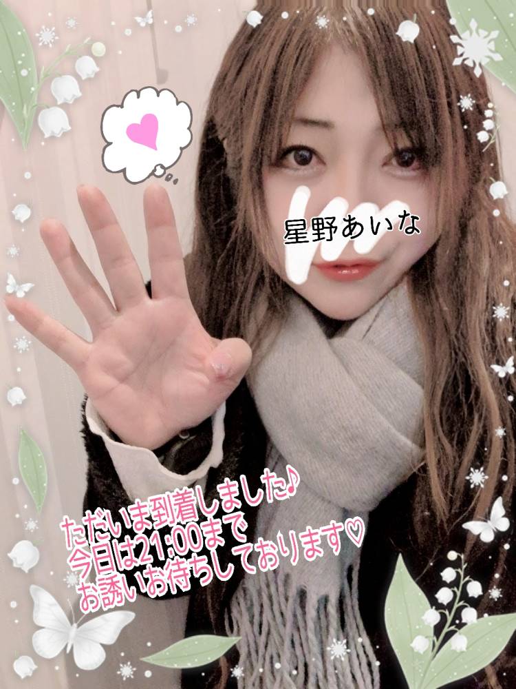 先程到着しました♪今日は21:00迄お誘い待ってます?(*^^*)