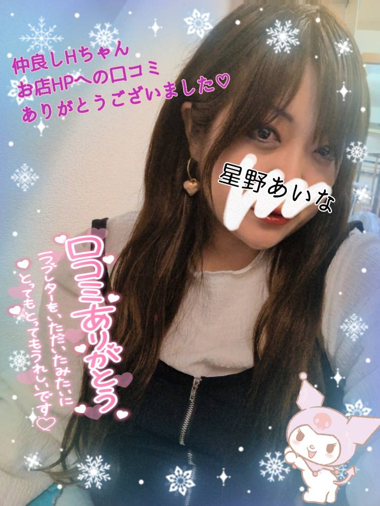 仲良しHちゃんお店HPへの口コミありがとうございました♪(*^^*)