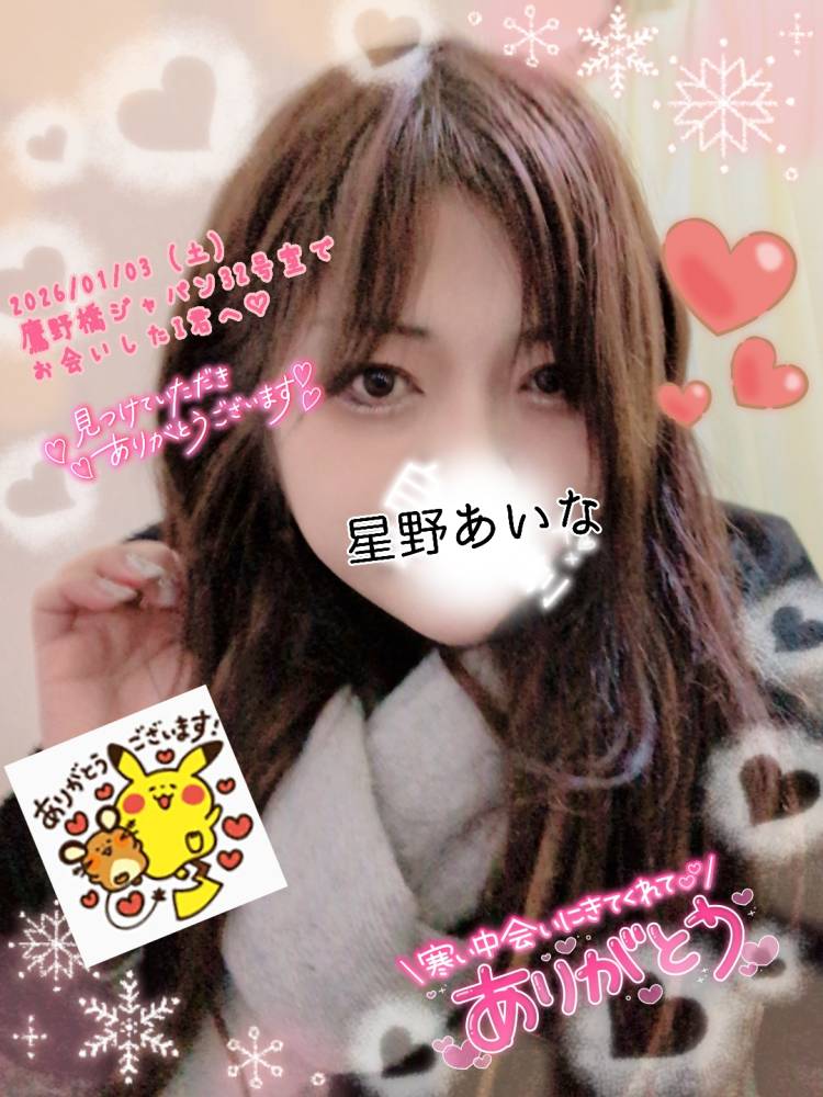 2026/01/03（土）鷹野橋ジャパン32号室でお会いしたI君へ♪(*^^*)?