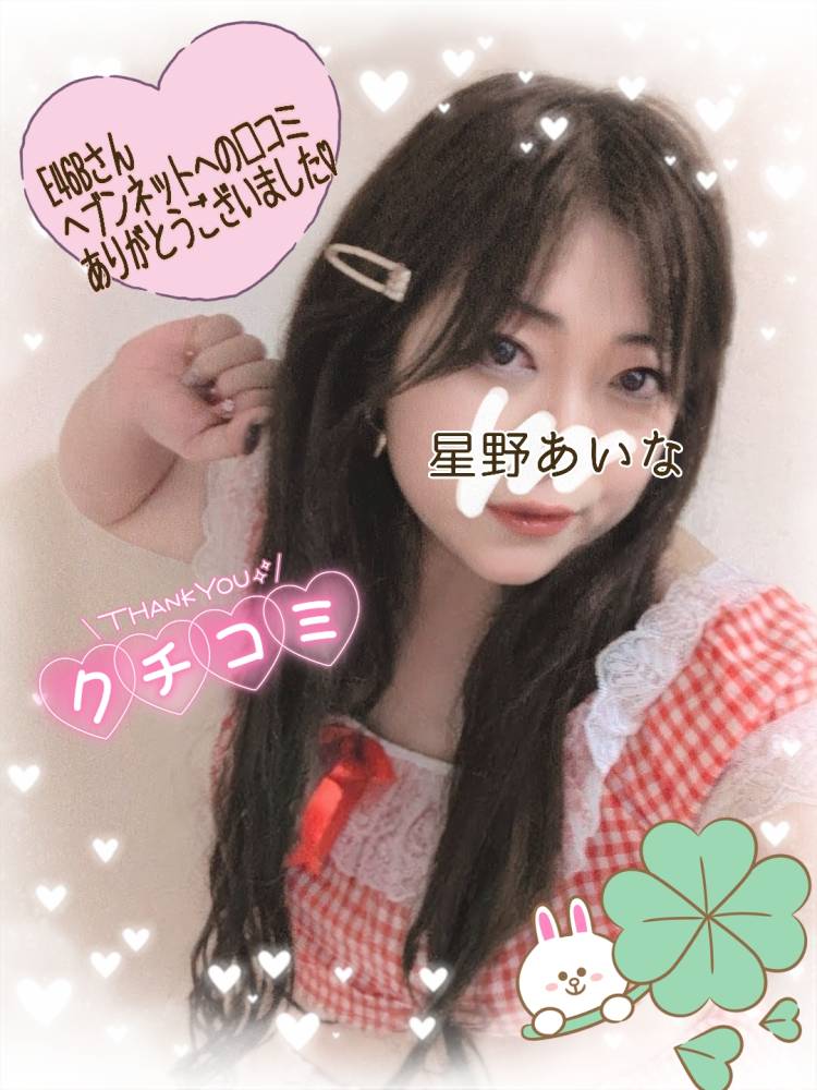 E46Ｂさんヘブンネットへの口コミありがとうございました♪(*^^*)