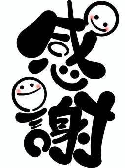 お礼日記です??