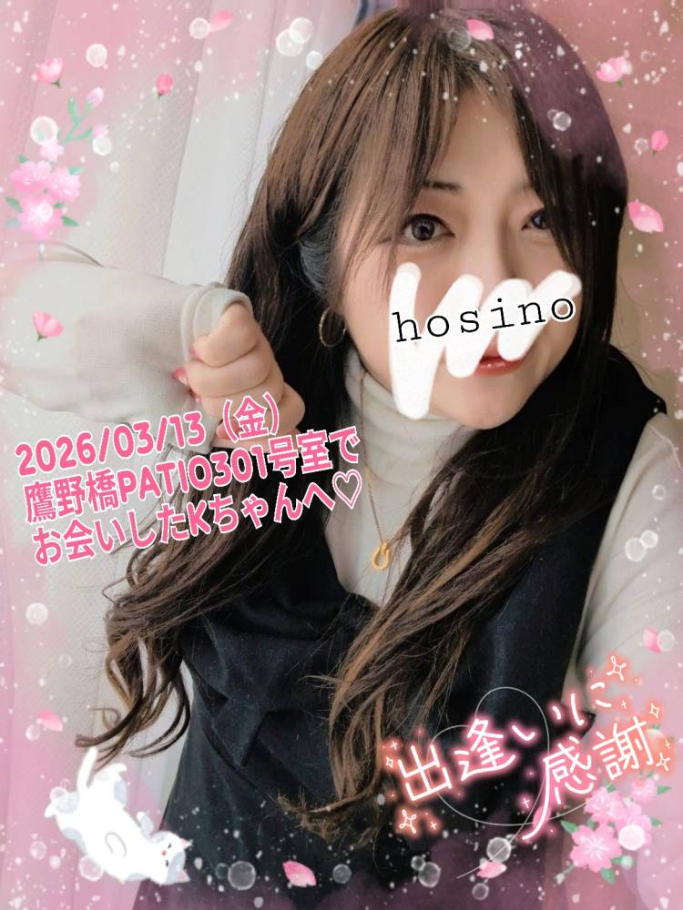 2026/03/13（金）鷹野橋PATIO301号室でお会いしたKちゃんさんへ??(*^^*)