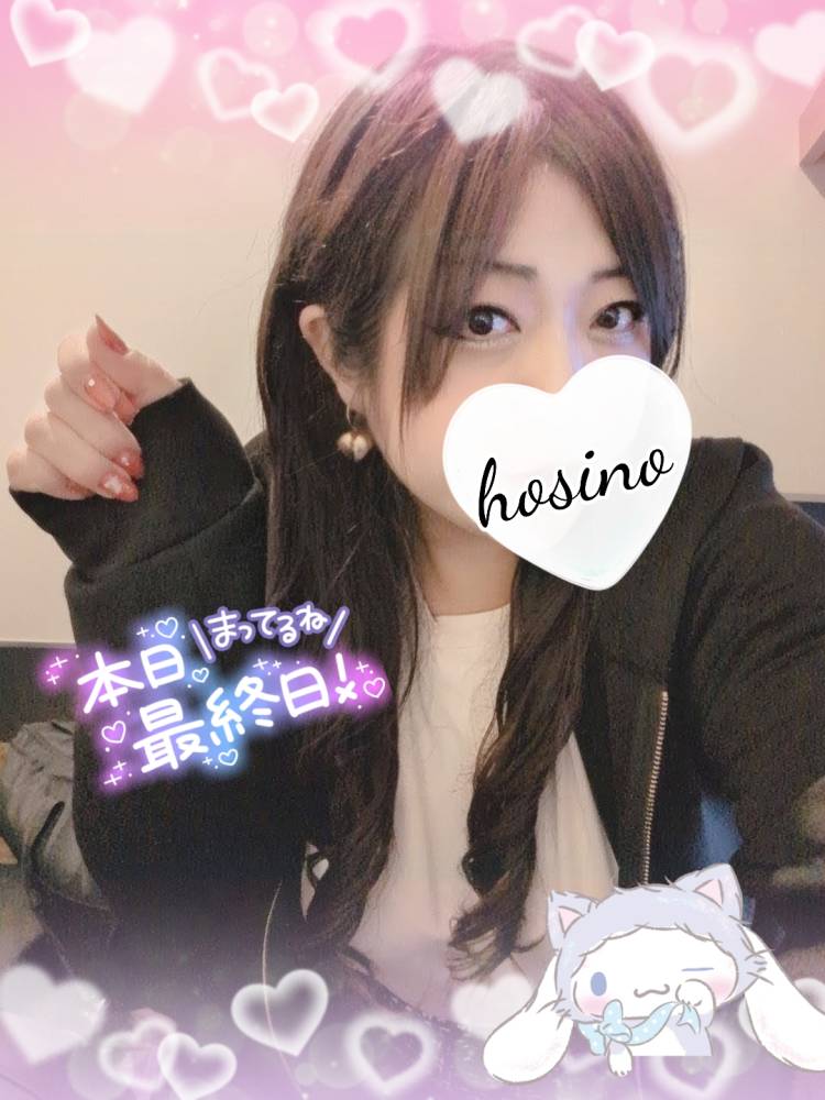 本日最終日！今日も元気にお誘い待ってます☆(*^^*)