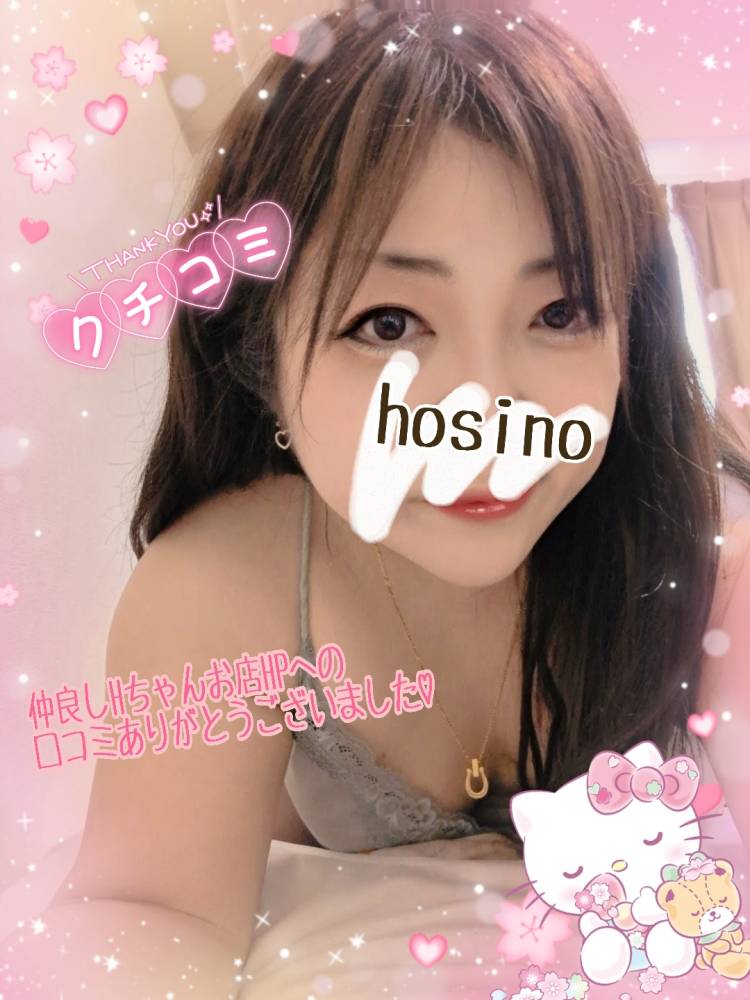 仲良しHちゃんお店HPへの口コミありがとうございました♪(*^^*)??