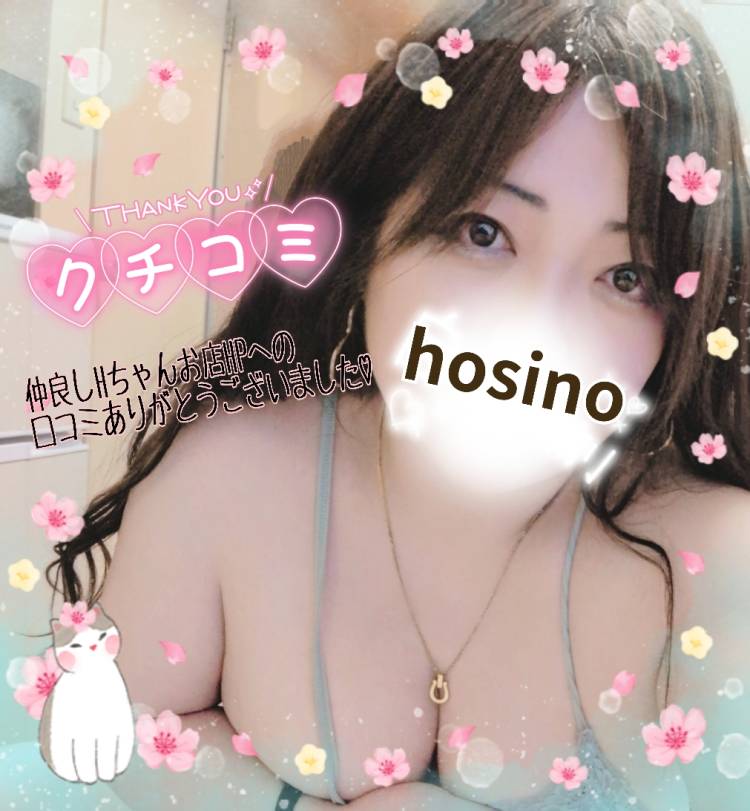 仲良しHちゃんお店HPへの口コミありがとうございました♪(*^^*)