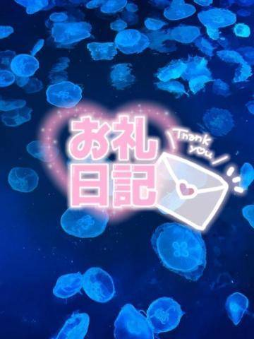 お礼日記です?(*´?`*)??