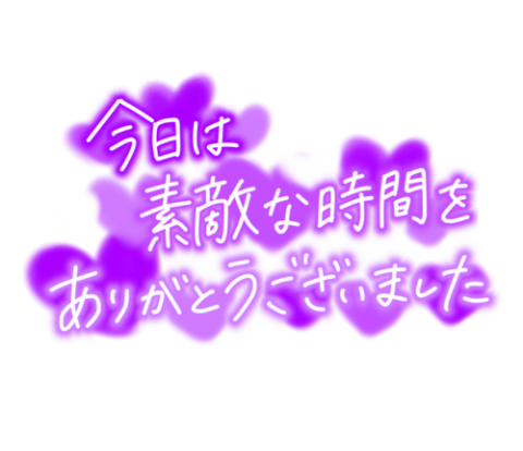 お疲れ様です♪