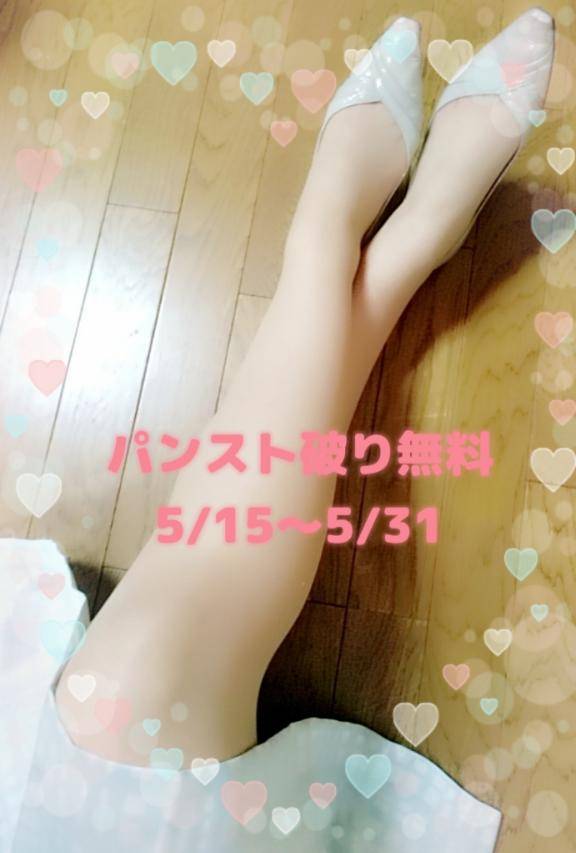 パンスト破り無料大サービス中
