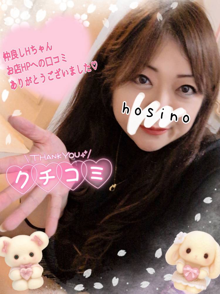 仲良しHちゃんお店HPへの口コミありがとうございました♪(*^^*)