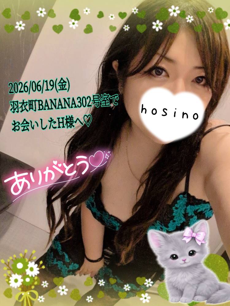 2026/06/19(金)羽衣町BANANA302号室でお会いしたHさんへ♪(*^^*)??