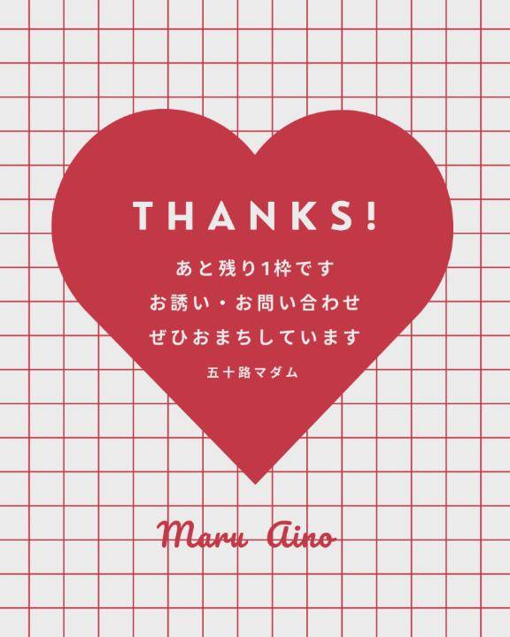 まだ間に合います?