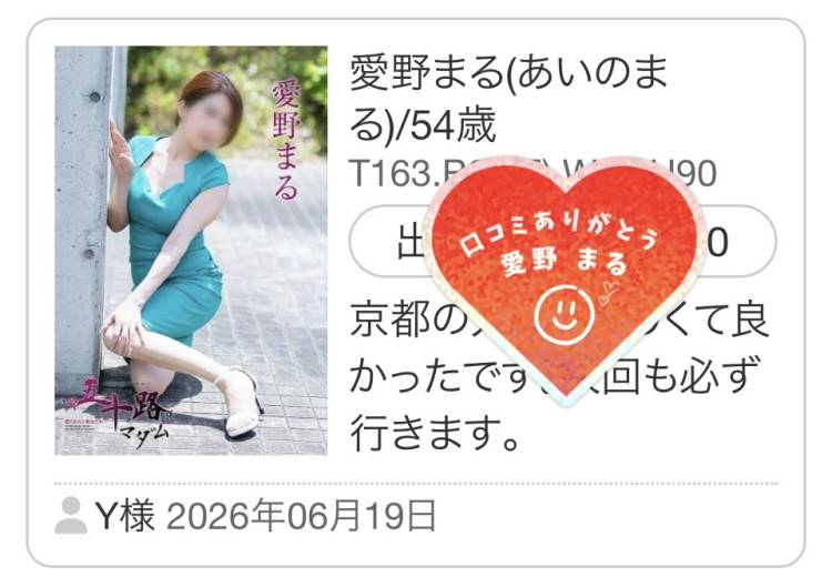 口コミありがとうございます