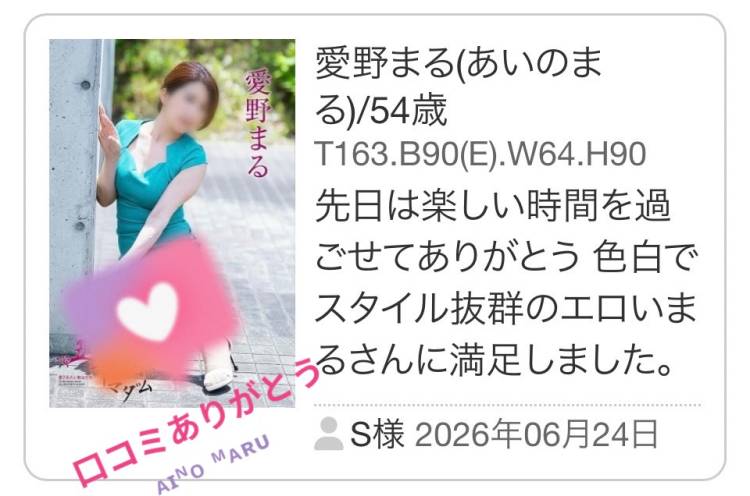 愛野まる(五十路マダム)