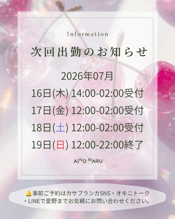 実はもう7月のご予約受付中です?