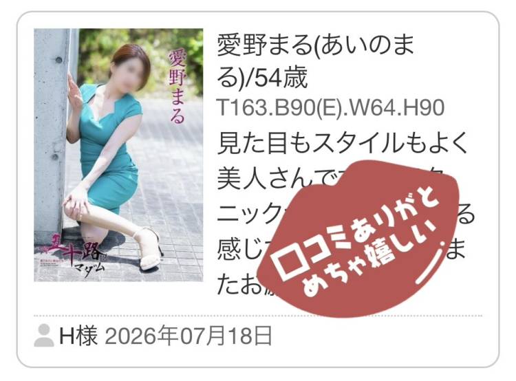 H様口コミありがとう。