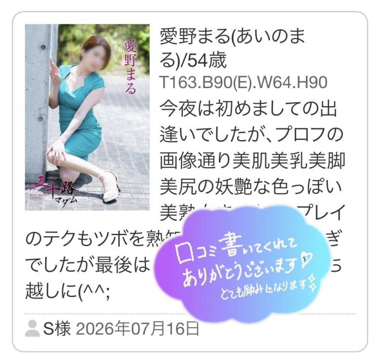 S様口コミありがとう?