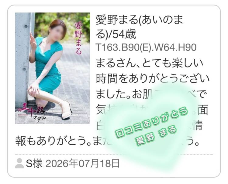 S様 口コミありがとう