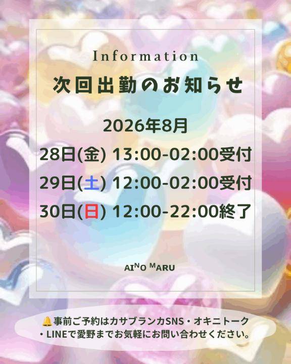 3日間だけの愛野です