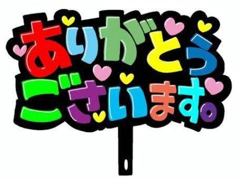 お礼日記です♪