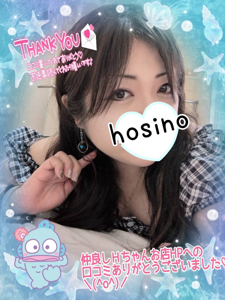 仲良しHちゃんお店HPへの口コミありがとうございました?☆＼(^o^)／
